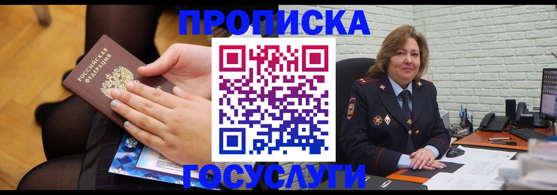 временная регистрация надежно в Бикине