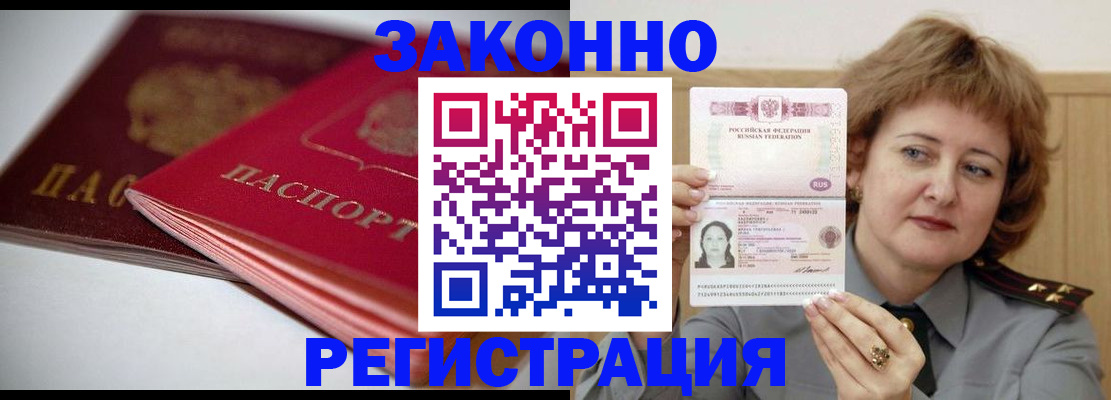 временная регистрация для всех в Бикине